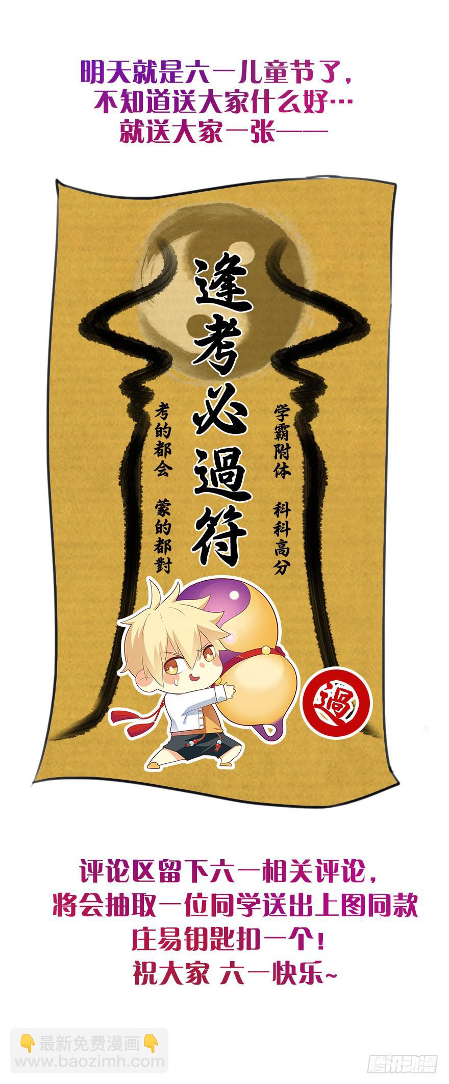 《零一之道》各怀心思 第三回 第9页