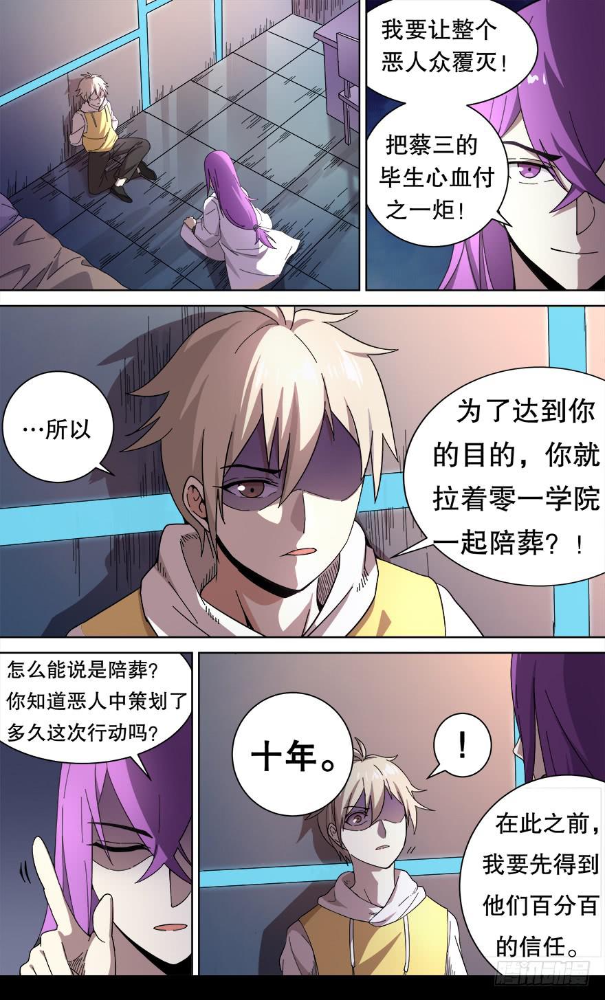 《零一之道》各怀心思 第一回 第1页