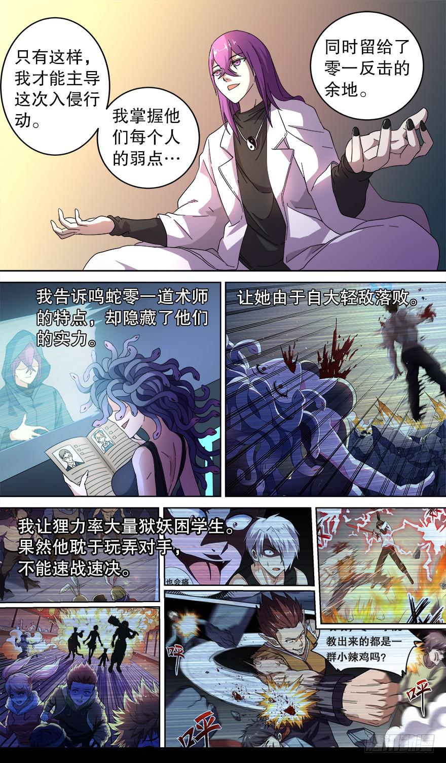 《零一之道》各怀心思 第一回 第2页