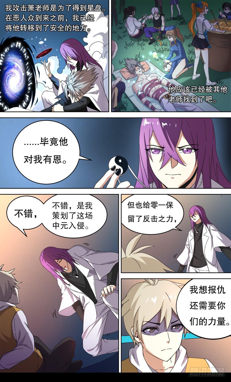 《零一之道》各怀心思 第一回 第3页