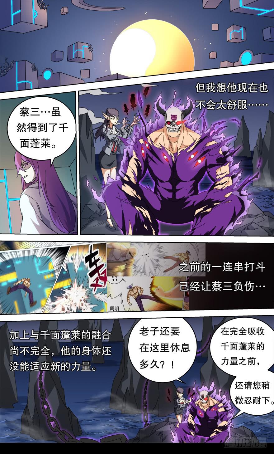 《零一之道》各怀心思 第一回 第4页