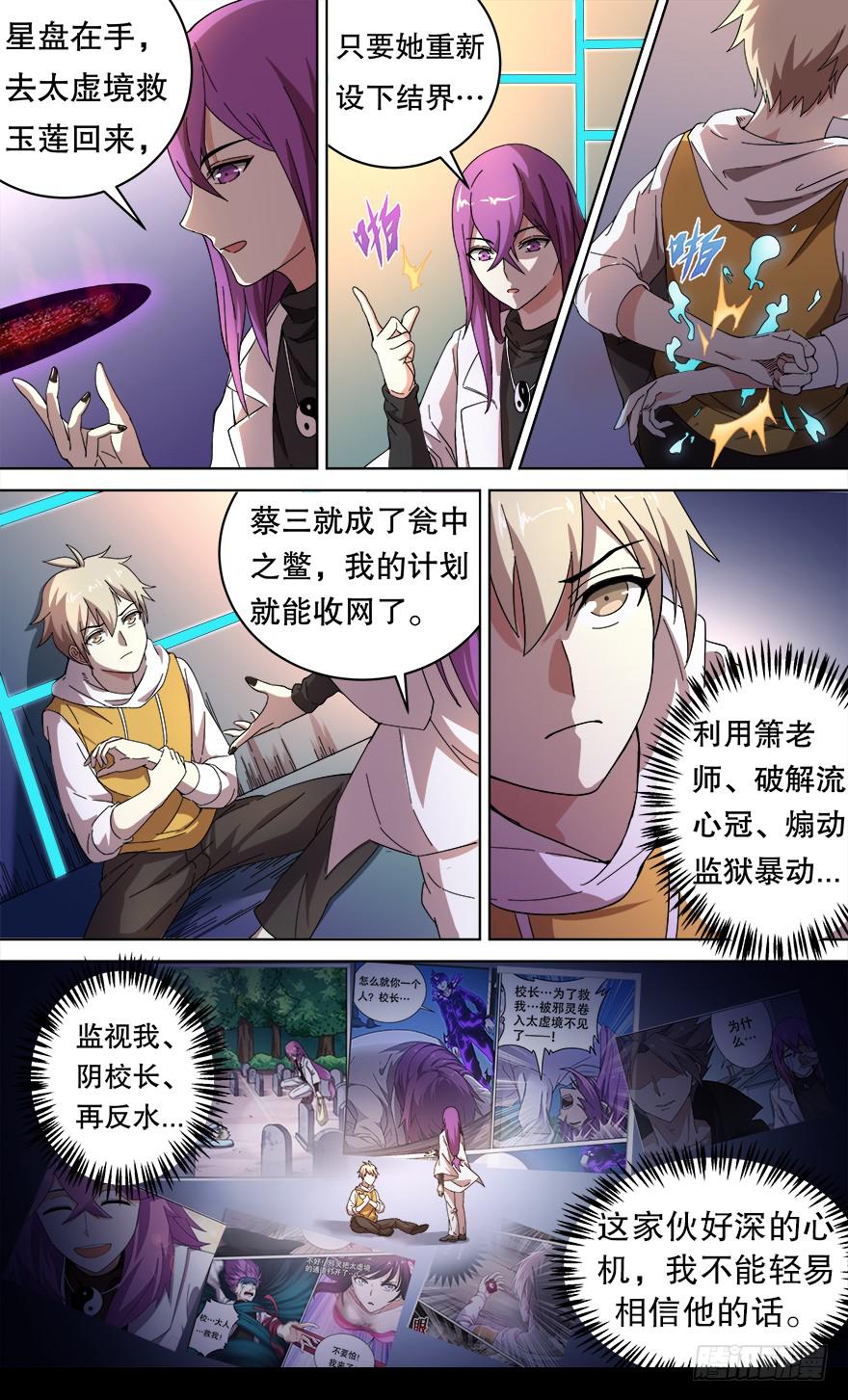 《零一之道》各怀心思 第一回 第5页