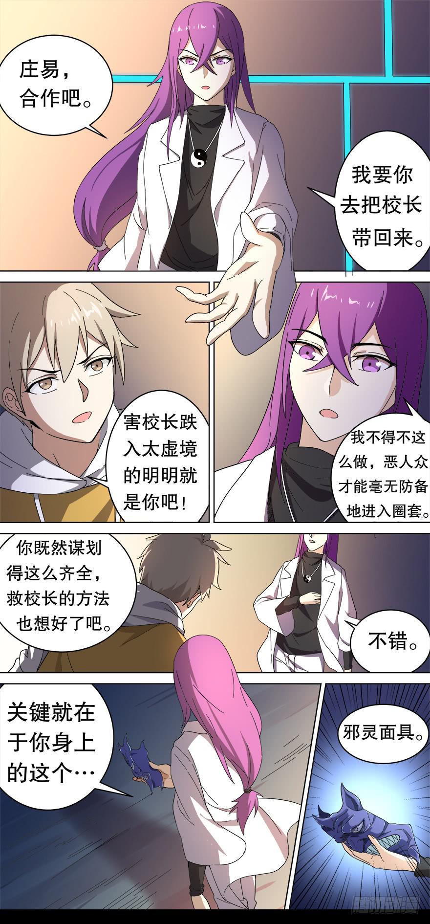 《零一之道》各怀心思 第一回 第6页