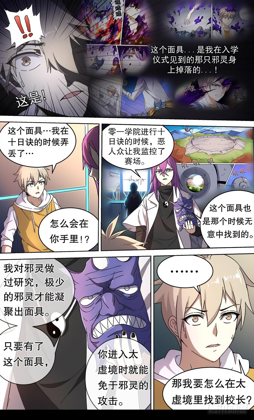 《零一之道》各怀心思 第一回 第7页