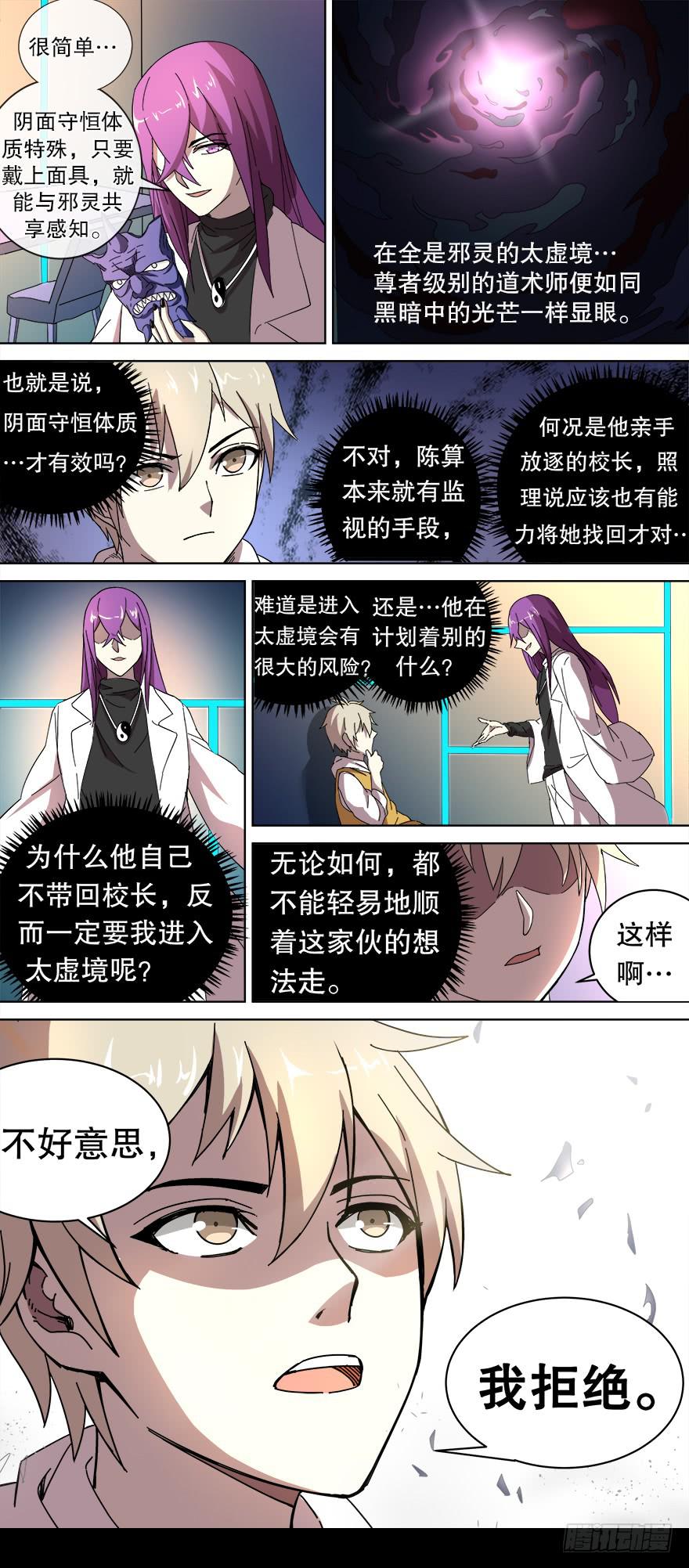 《零一之道》各怀心思 第一回 第8页