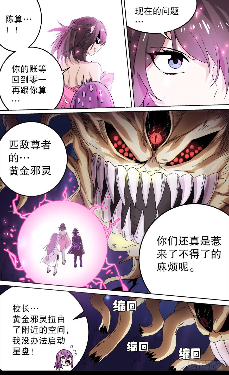 《零一之道》卷土重来 第一回 第1页