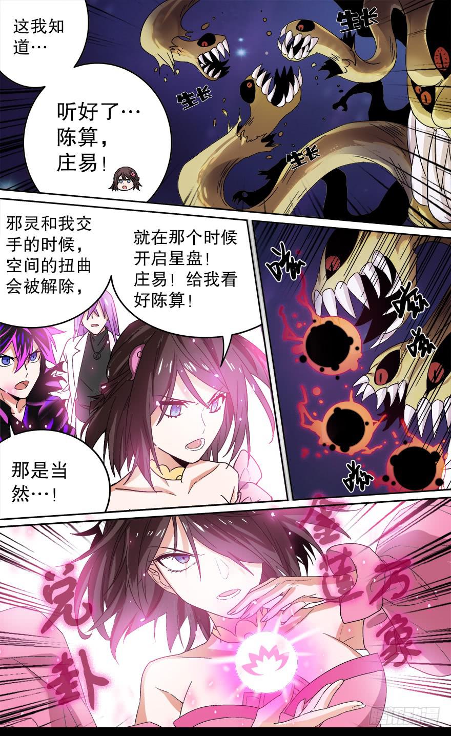 《零一之道》卷土重来 第一回 第2页