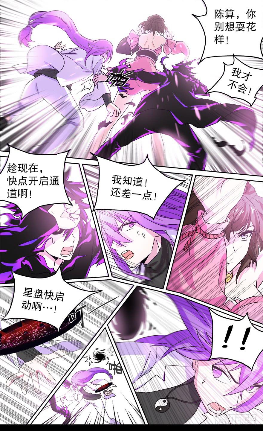 《零一之道》卷土重来 第一回 第4页