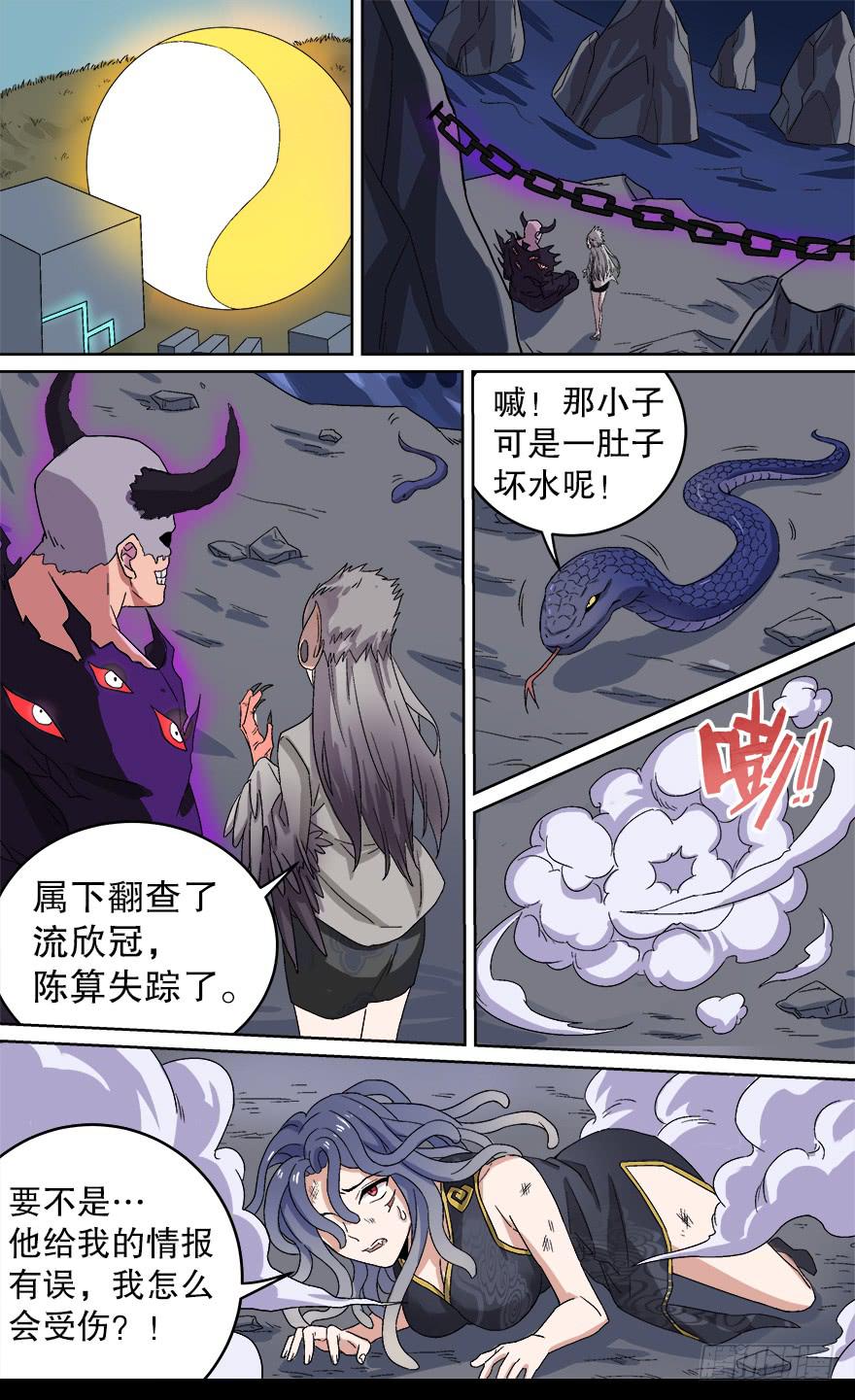 《零一之道》卷土重来 第一回 第5页