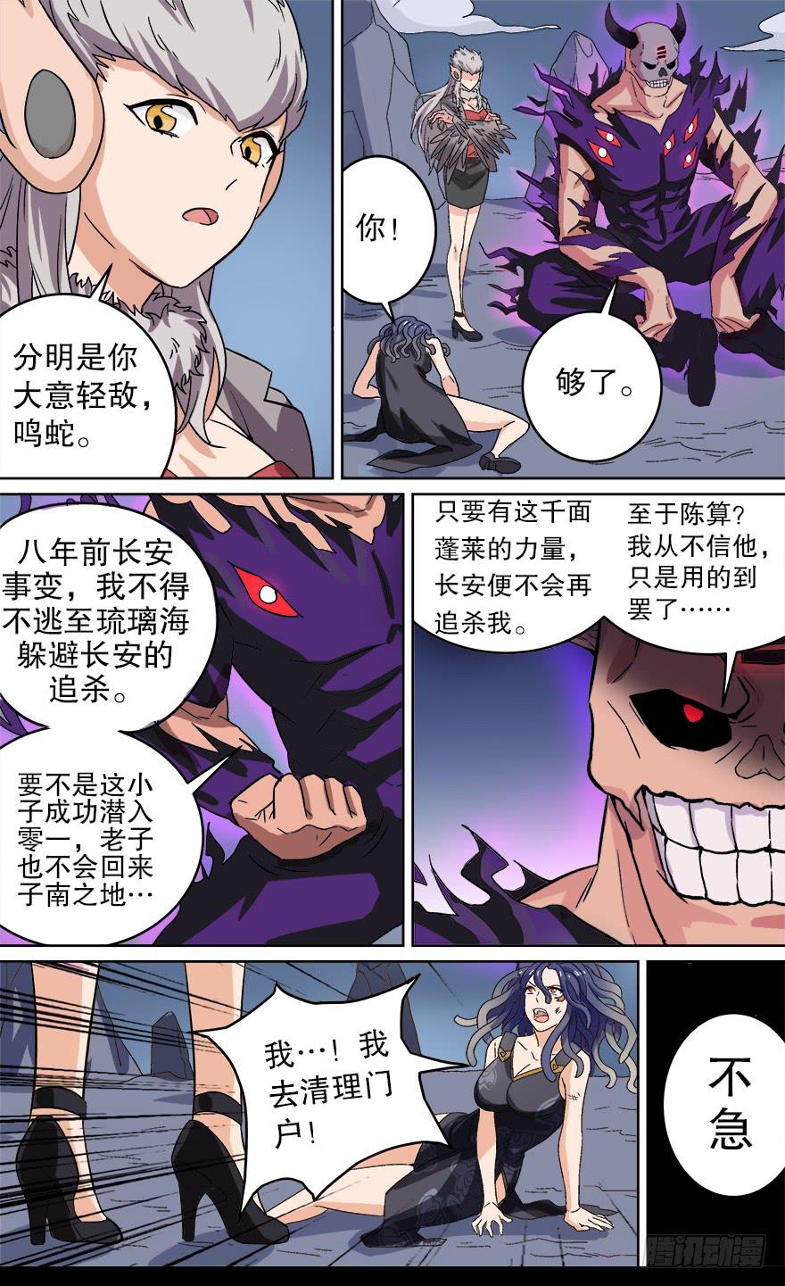 《零一之道》卷土重来 第一回 第6页