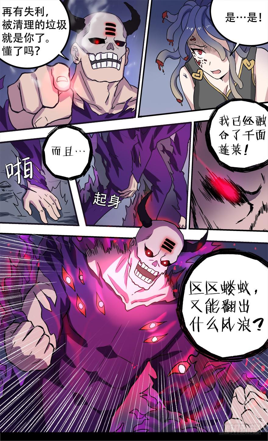 《零一之道》卷土重来 第一回 第8页
