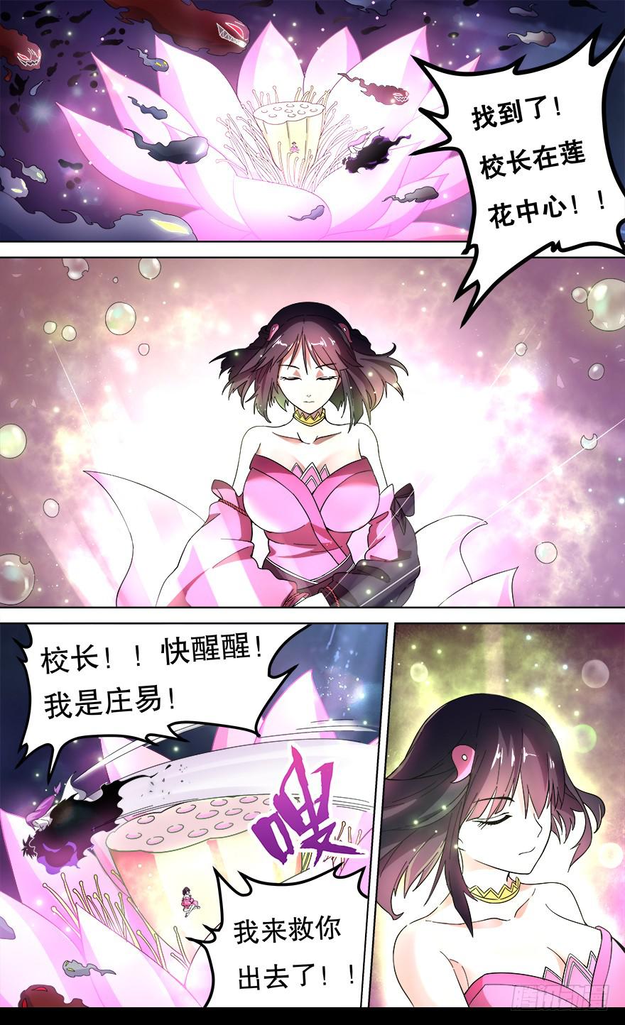《零一之道》各怀心思 第五回 第1页