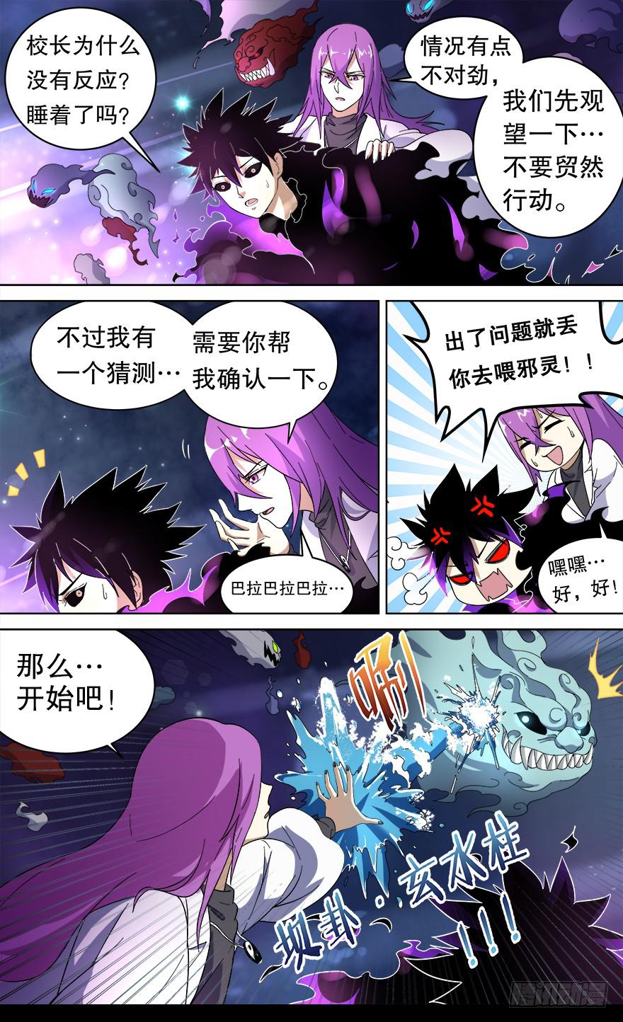 《零一之道》各怀心思 第五回 第2页
