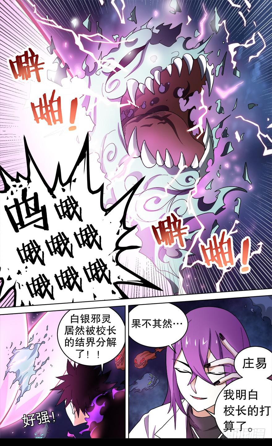 《零一之道》各怀心思 第五回 第4页