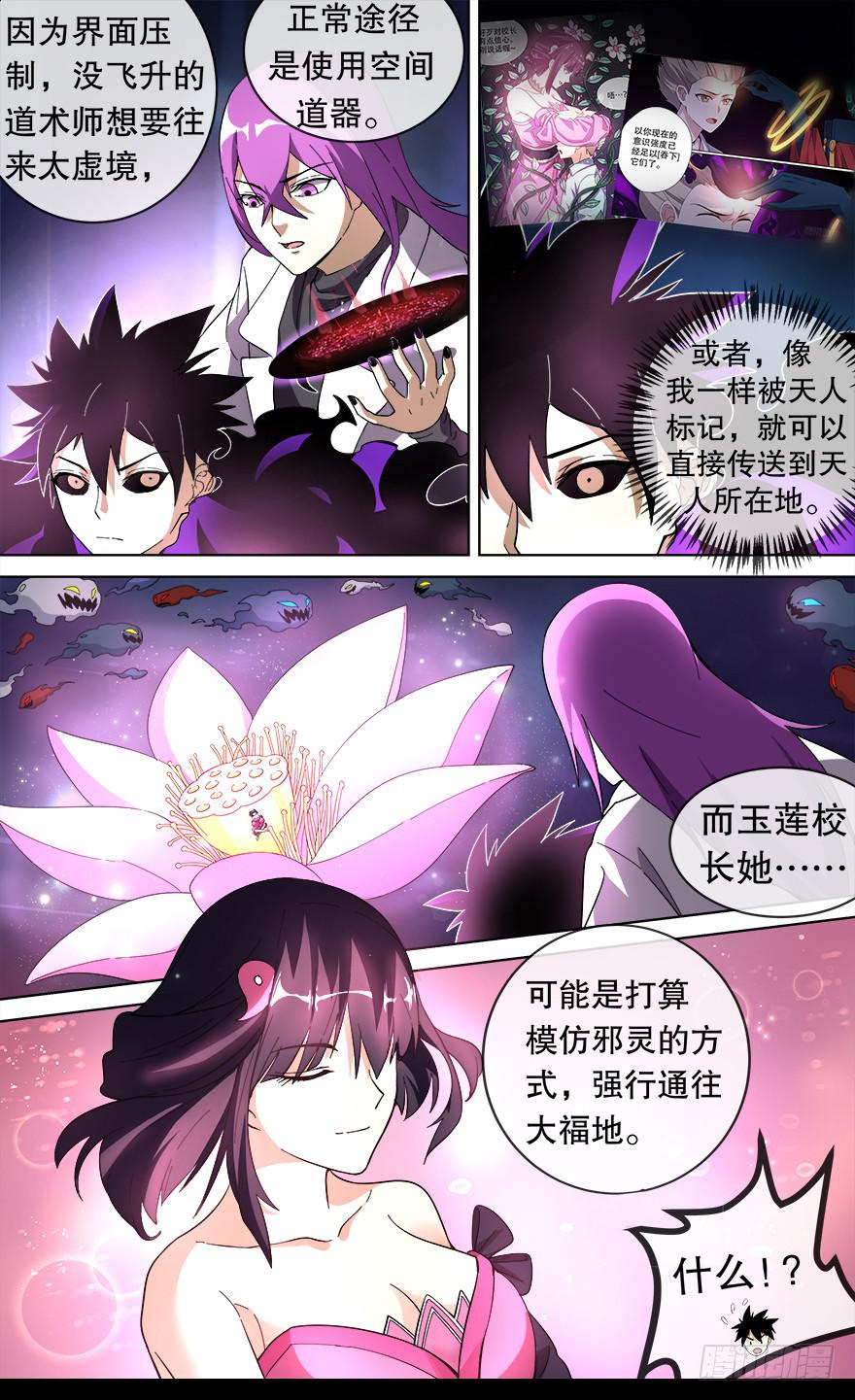 《零一之道》各怀心思 第五回 第5页