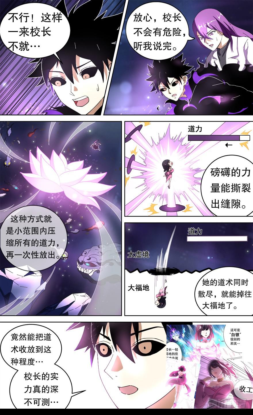 《零一之道》各怀心思 第五回 第6页