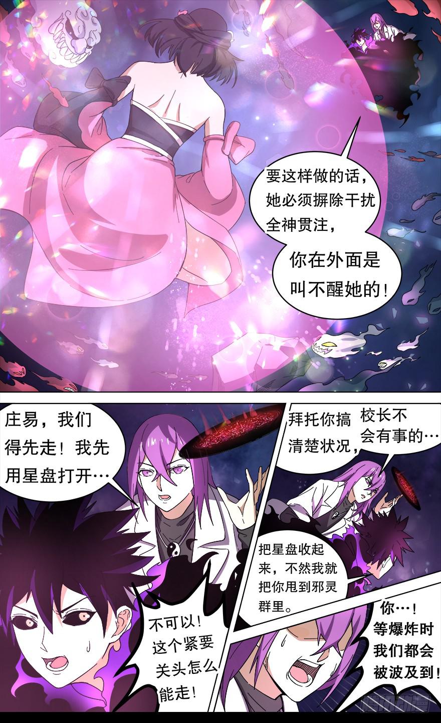 《零一之道》各怀心思 第五回 第7页