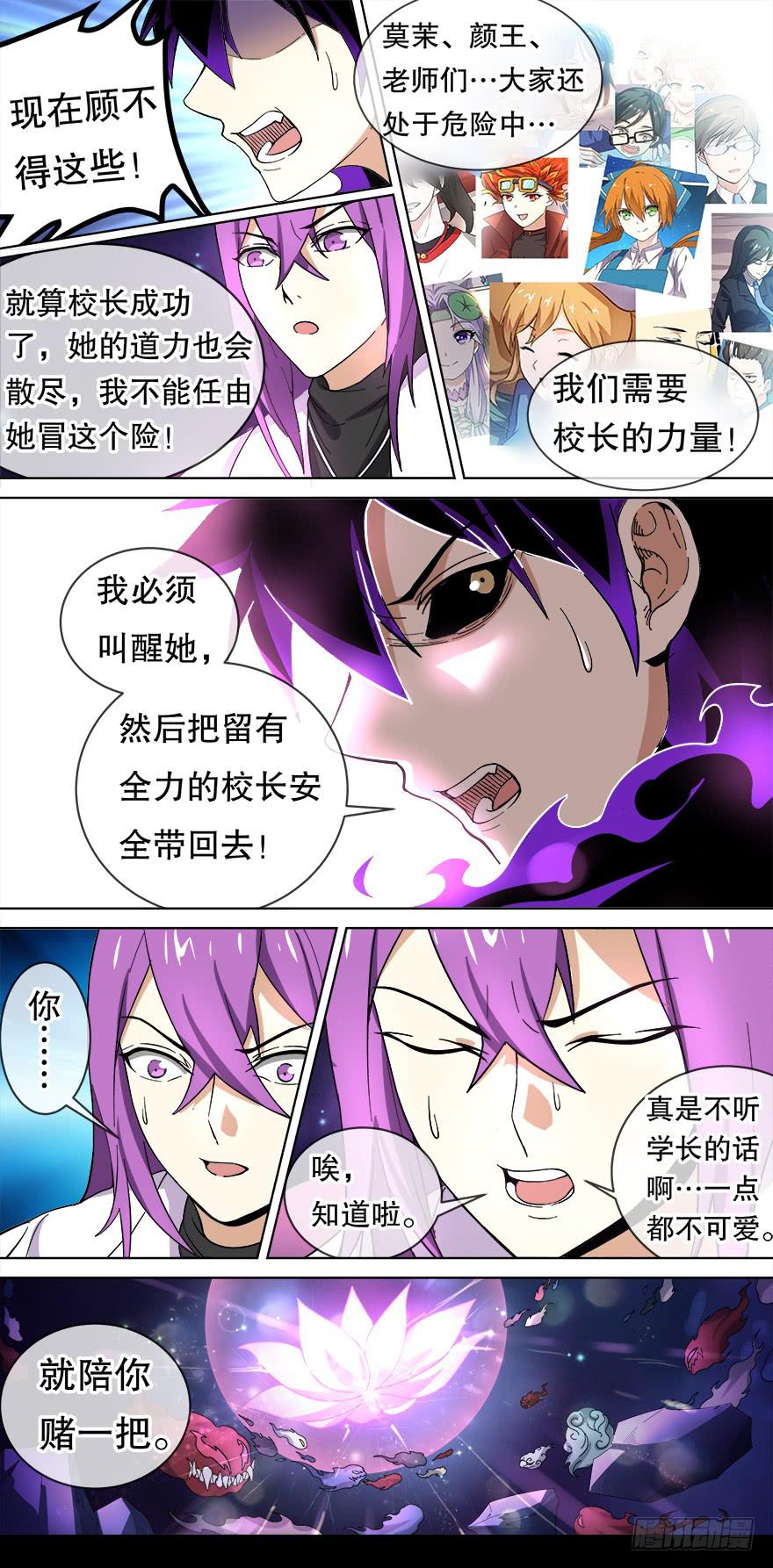 《零一之道》各怀心思 第五回 第8页