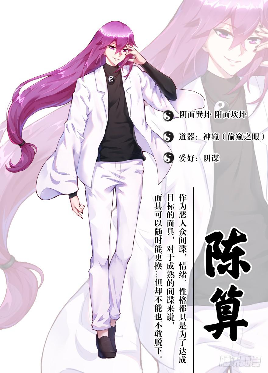 《零一之道》各怀心思 第五回 第9页