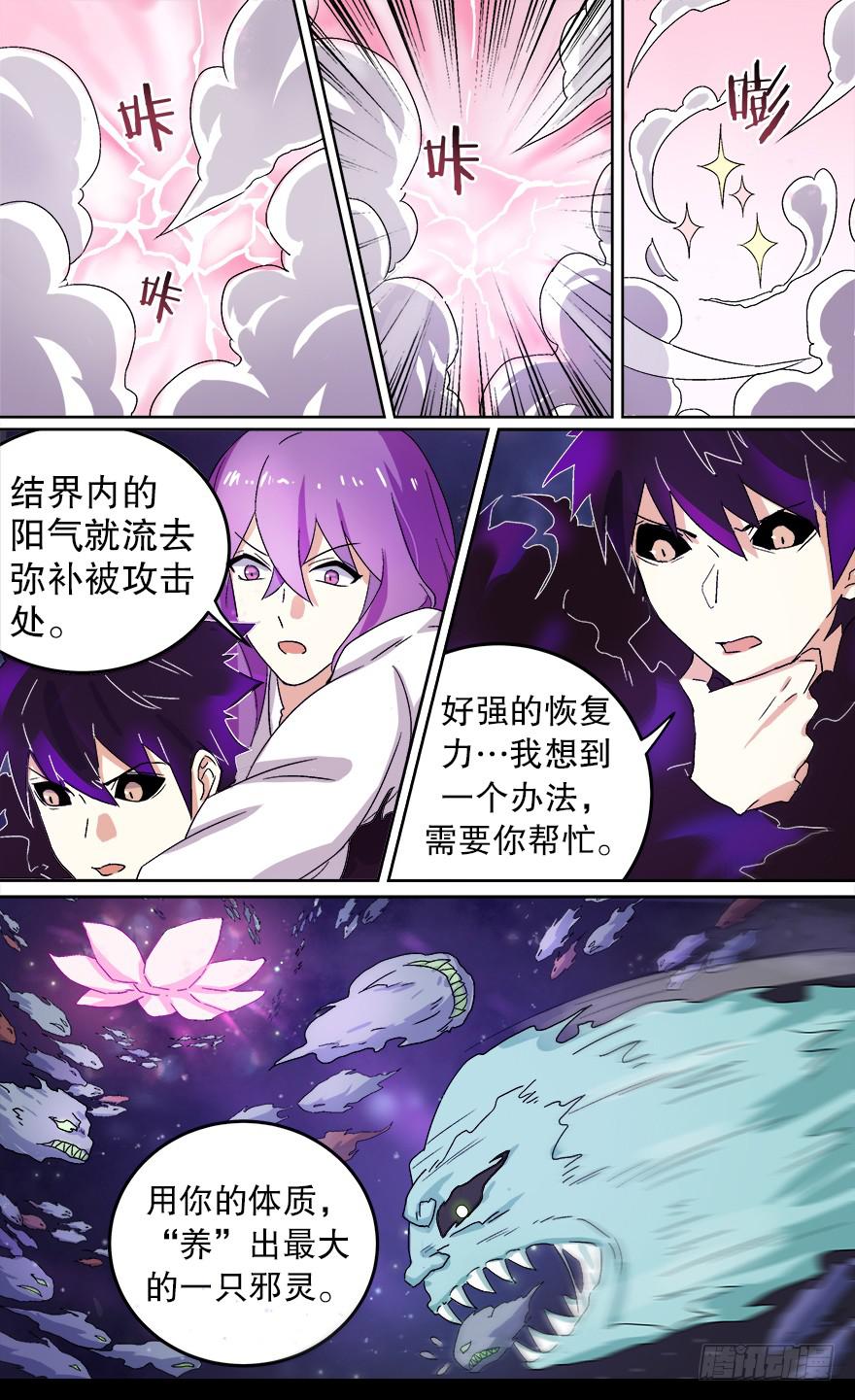 《零一之道》各怀心思 第六回 第2页