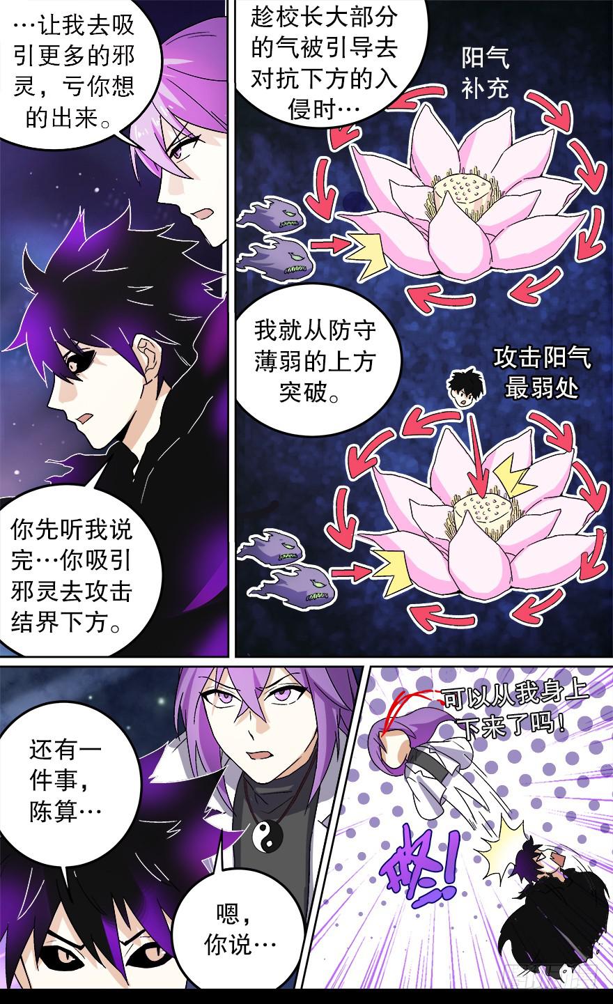《零一之道》各怀心思 第六回 第3页