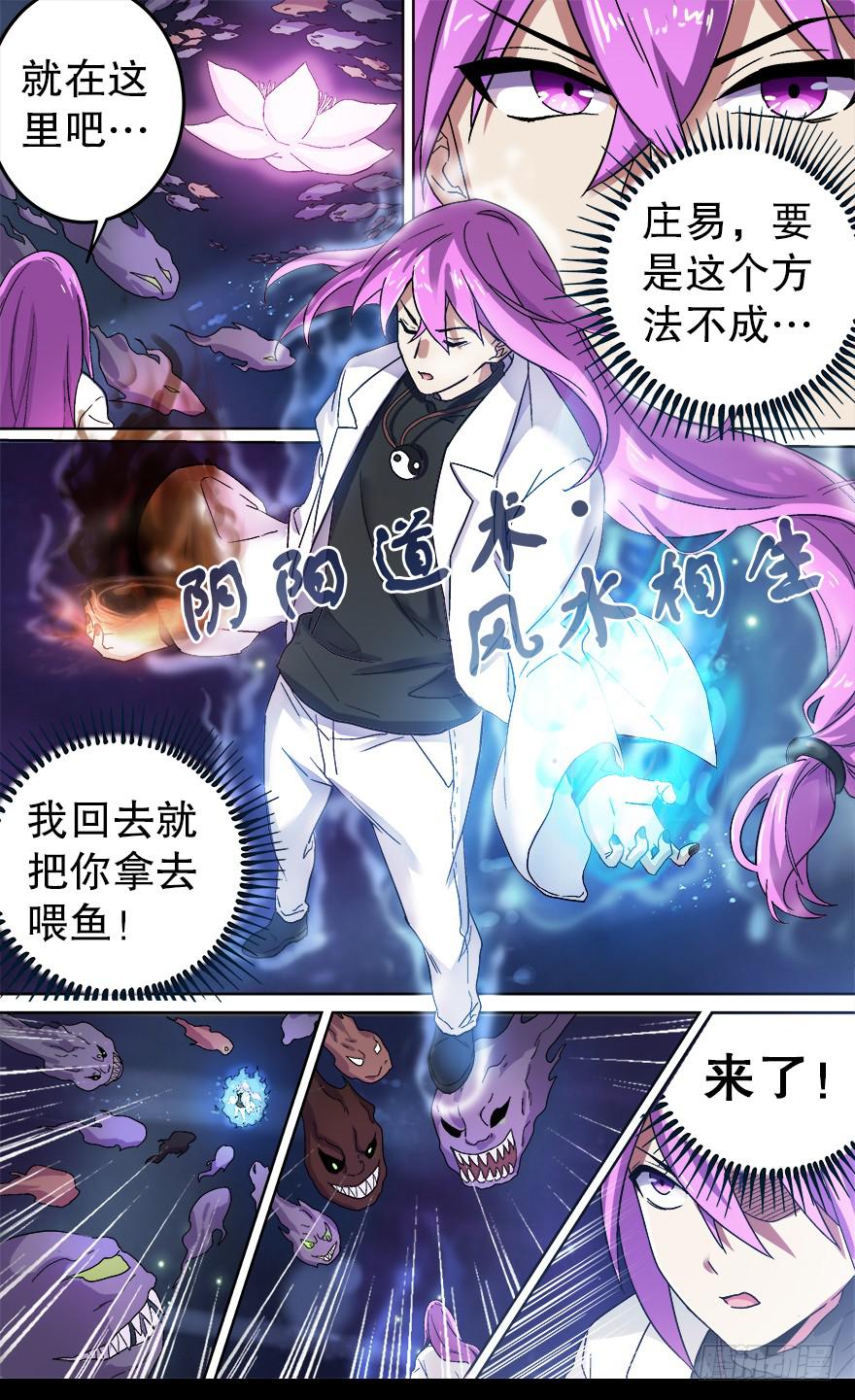 《零一之道》各怀心思 第六回 第4页