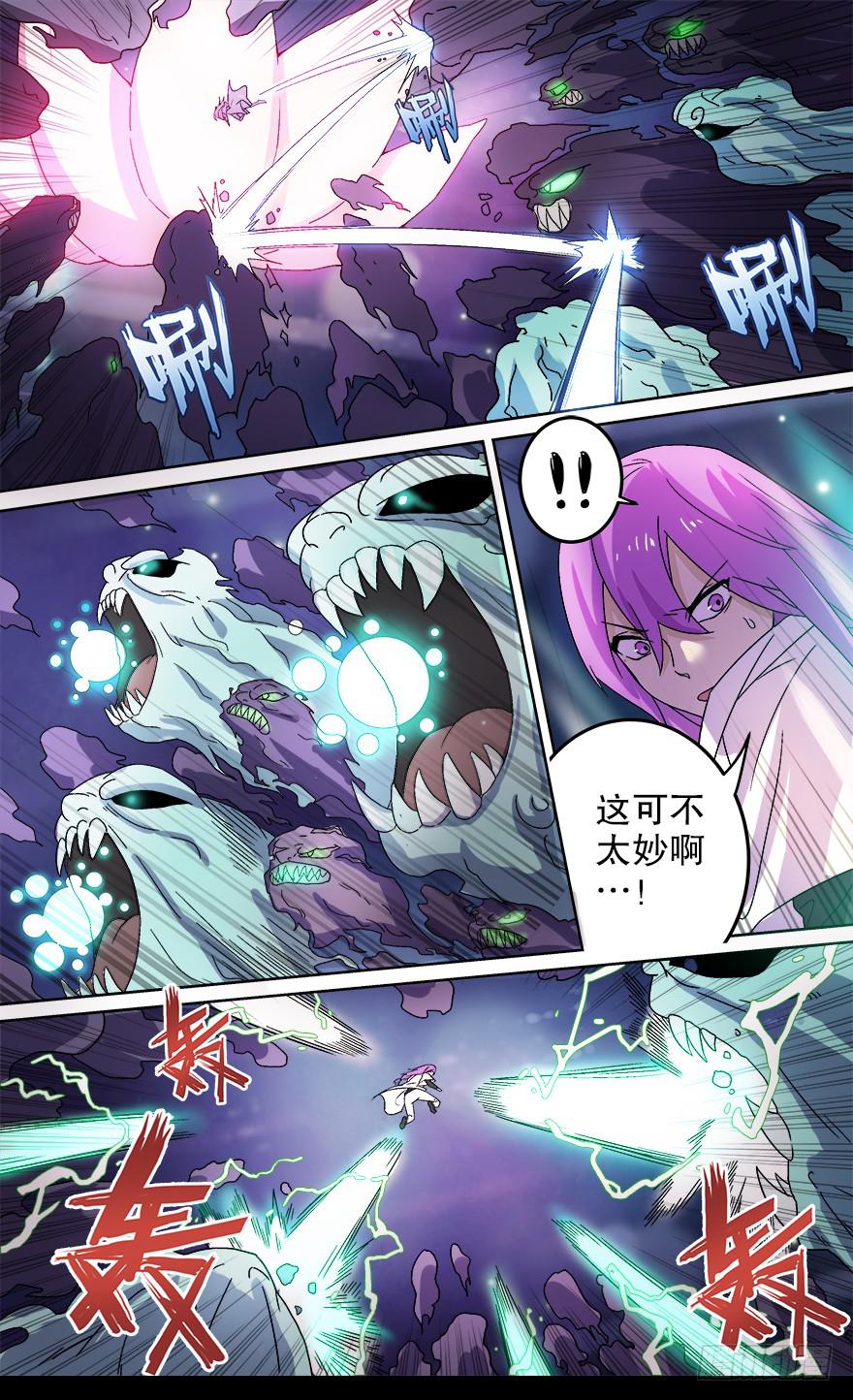 《零一之道》各怀心思 第六回 第5页