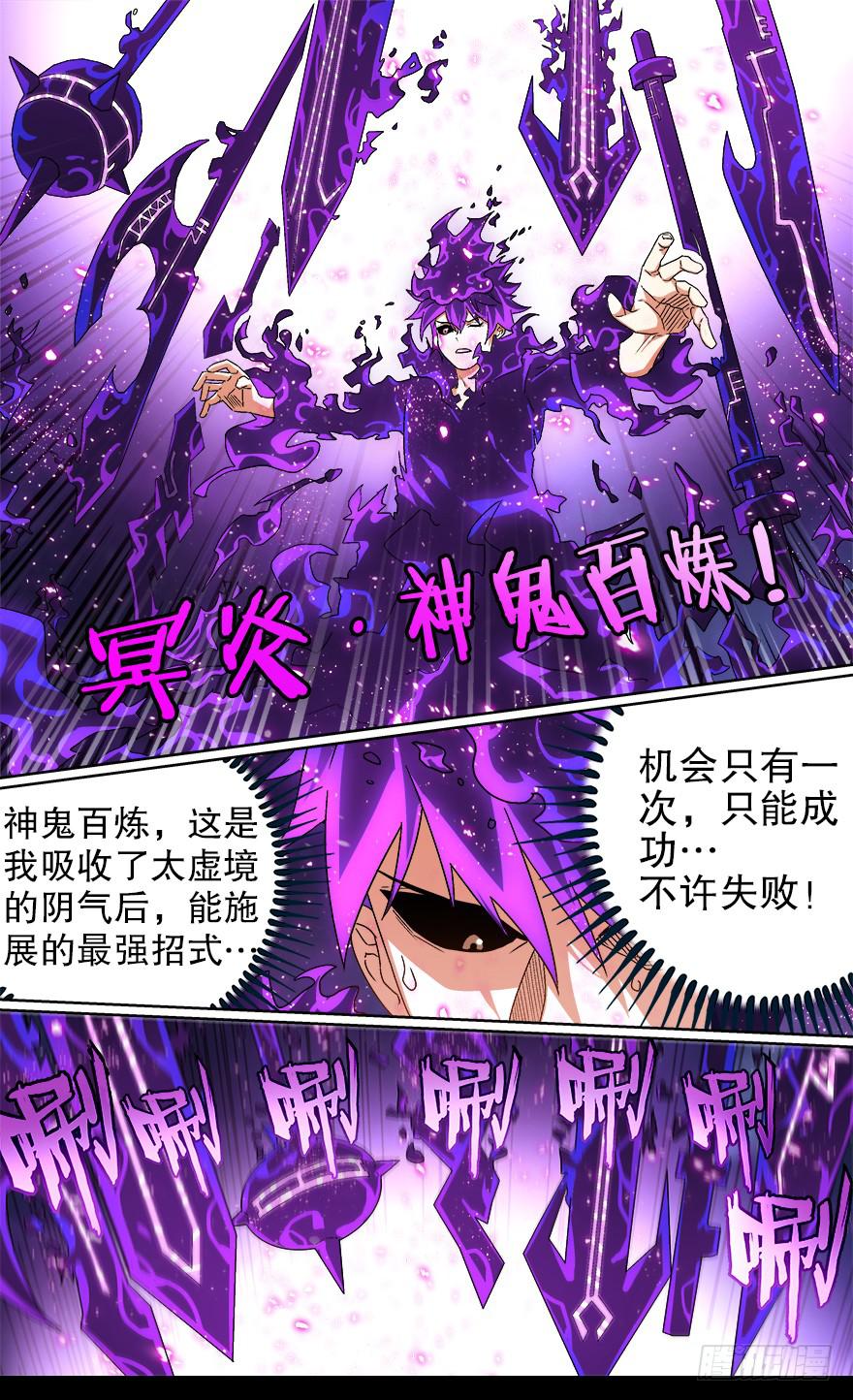 《零一之道》各怀心思 第六回 第7页