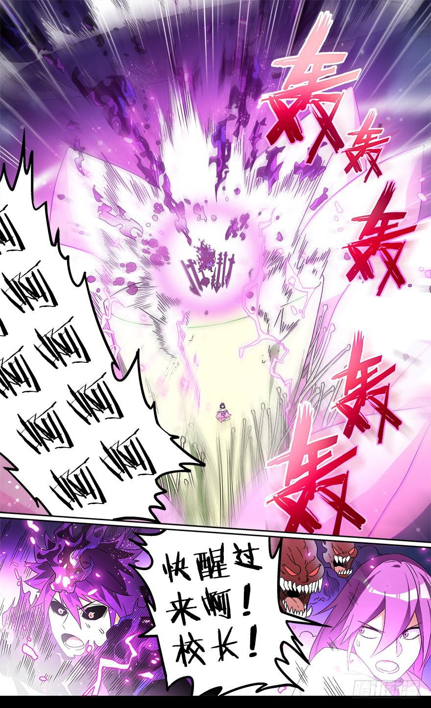 《零一之道》各怀心思 第六回 第8页