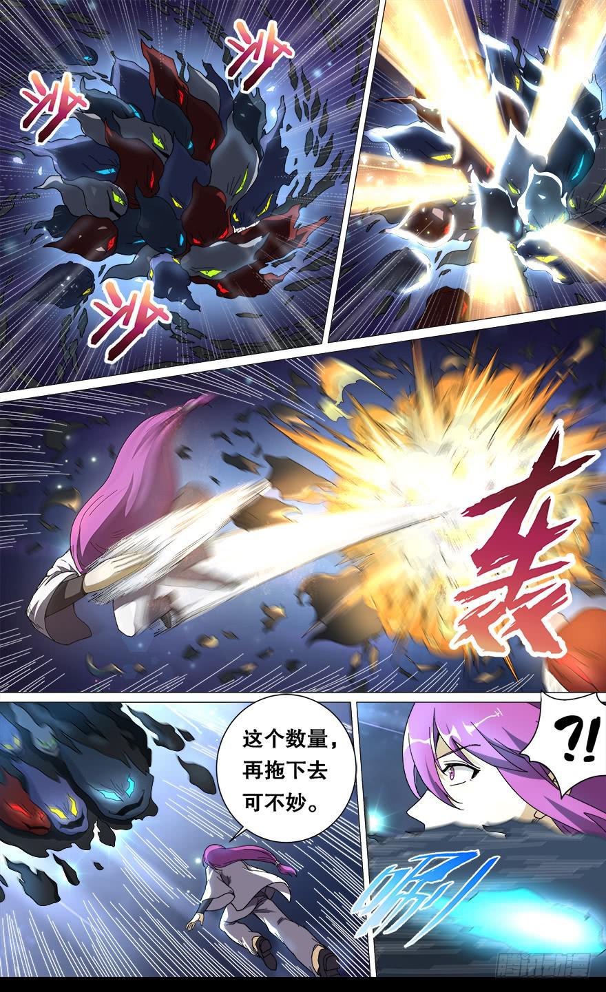 《零一之道》各怀心思 第七回 第1页