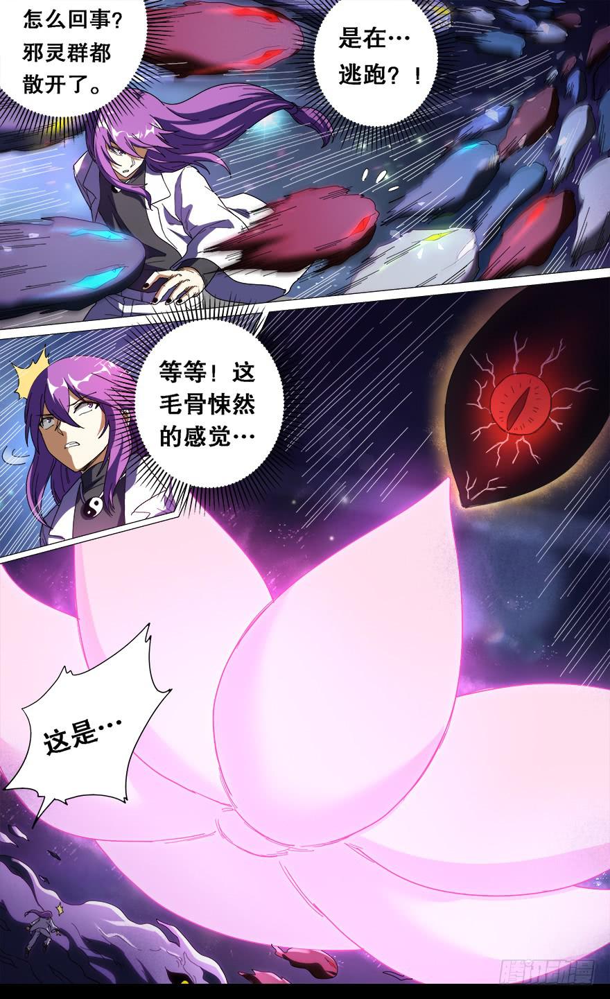 《零一之道》各怀心思 第七回 第2页