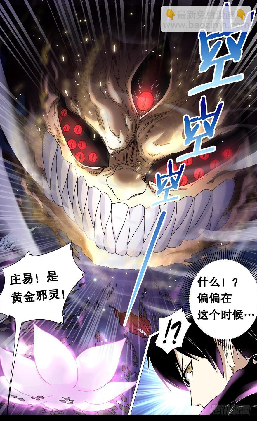《零一之道》各怀心思 第七回 第3页