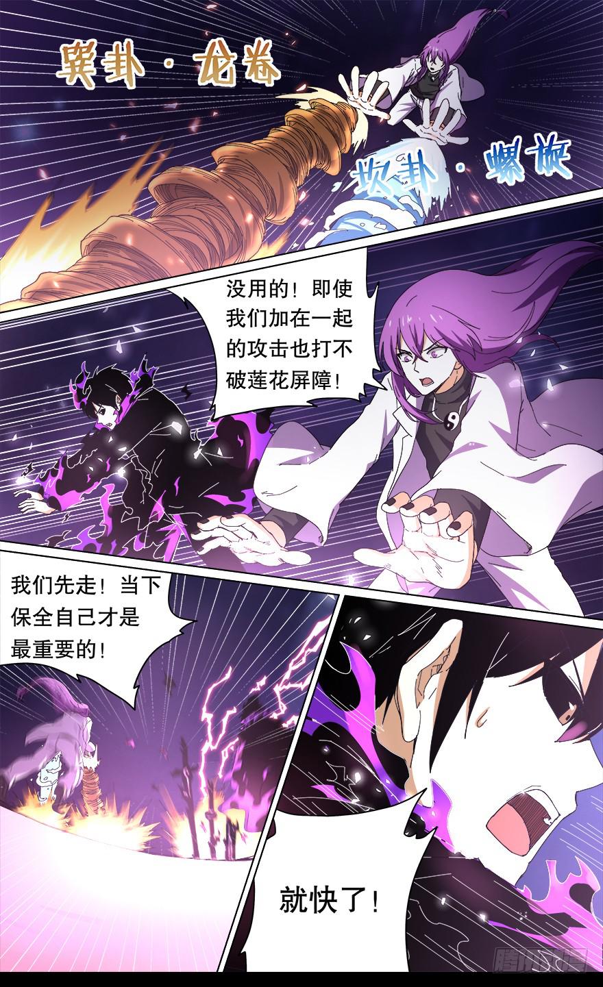 《零一之道》各怀心思 第七回 第5页