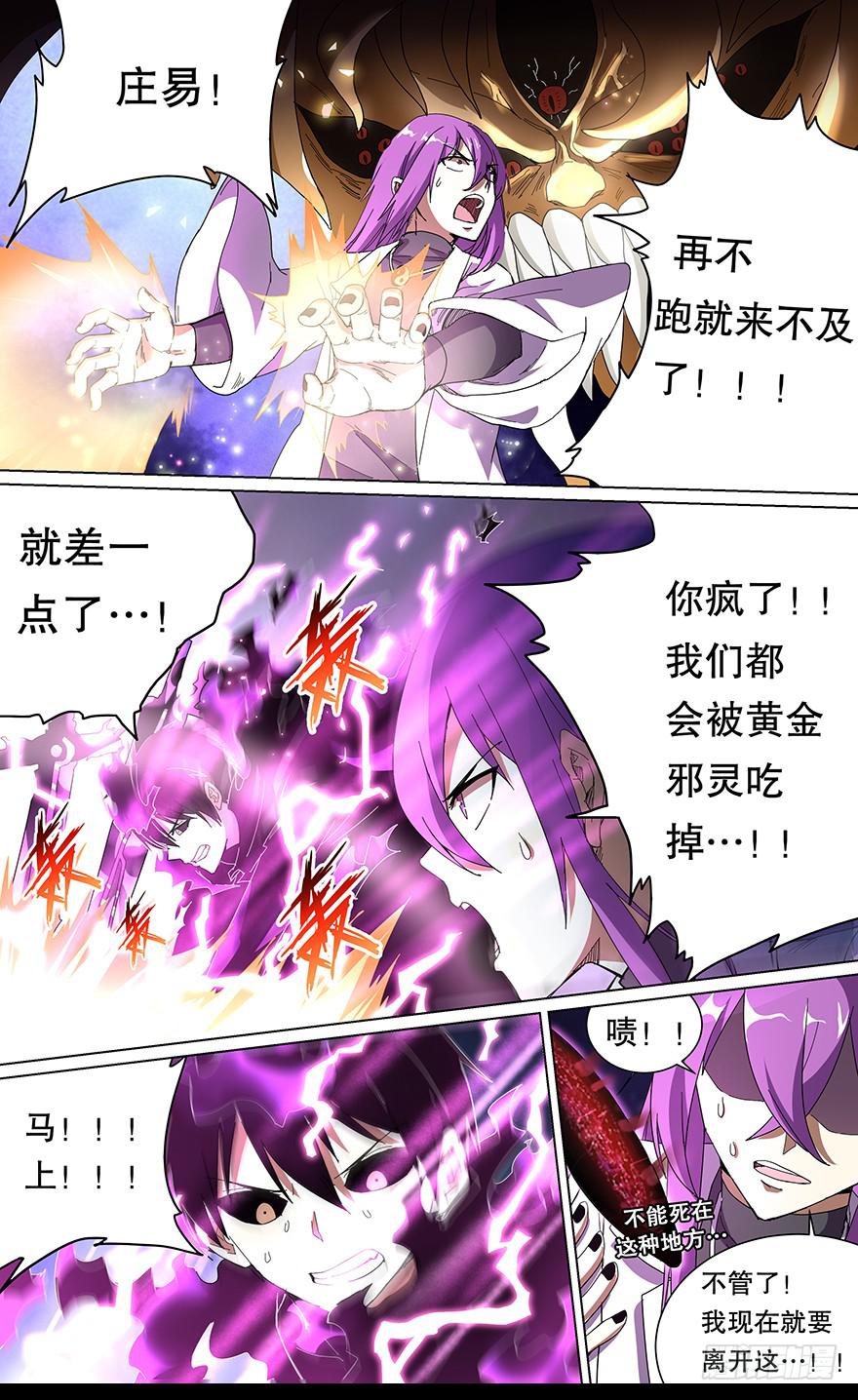 《零一之道》各怀心思 第七回 第7页