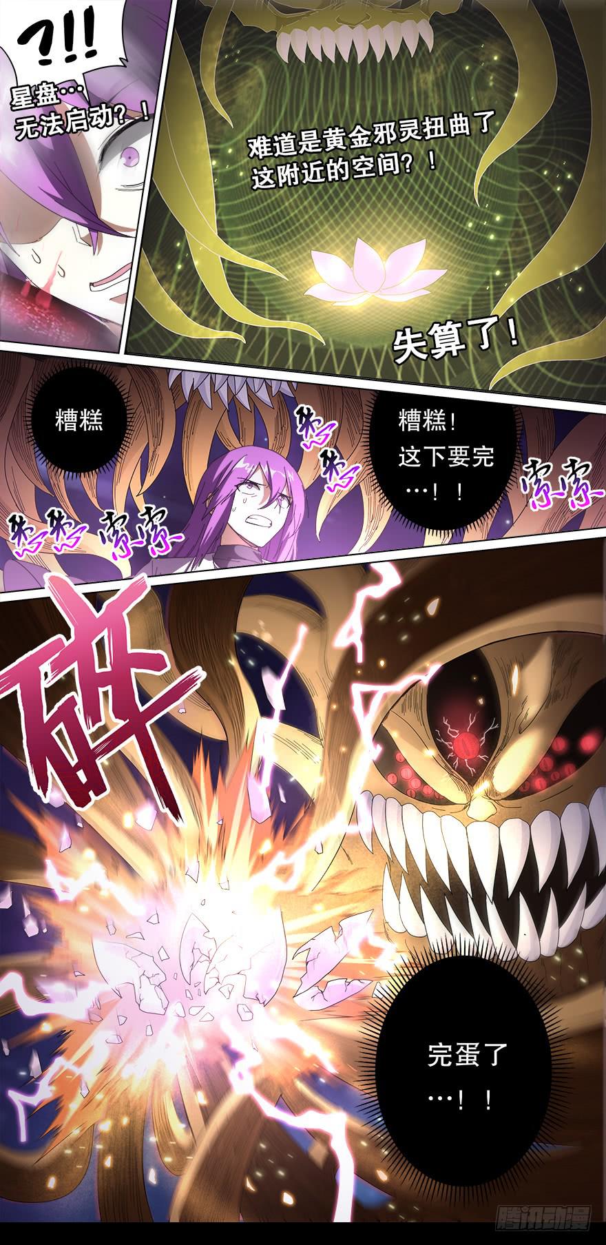 《零一之道》各怀心思 第七回 第8页