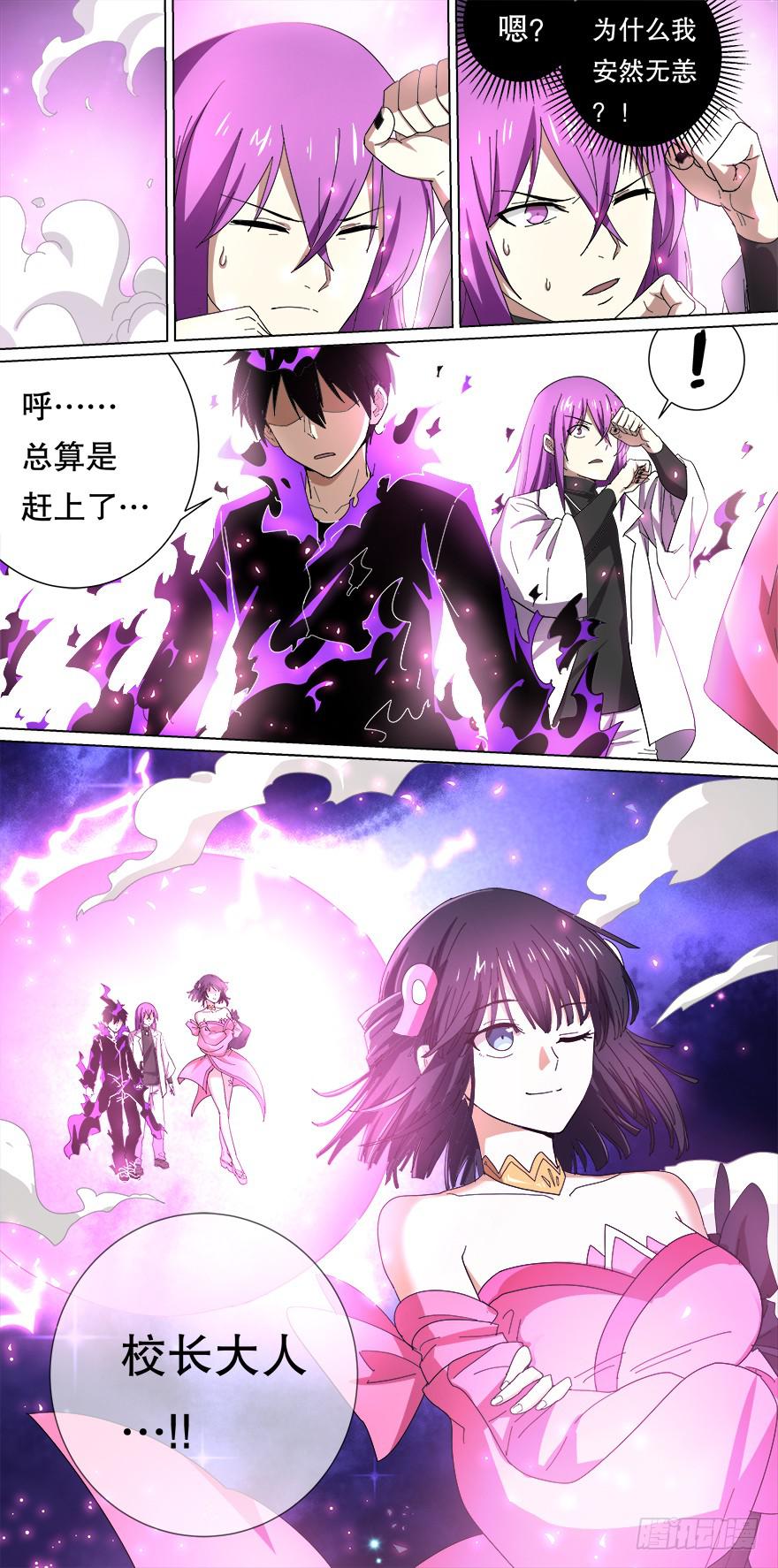 《零一之道》各怀心思 第七回 第9页