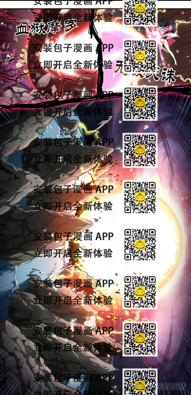 《零一之道》卷土重来 第五回 第2页