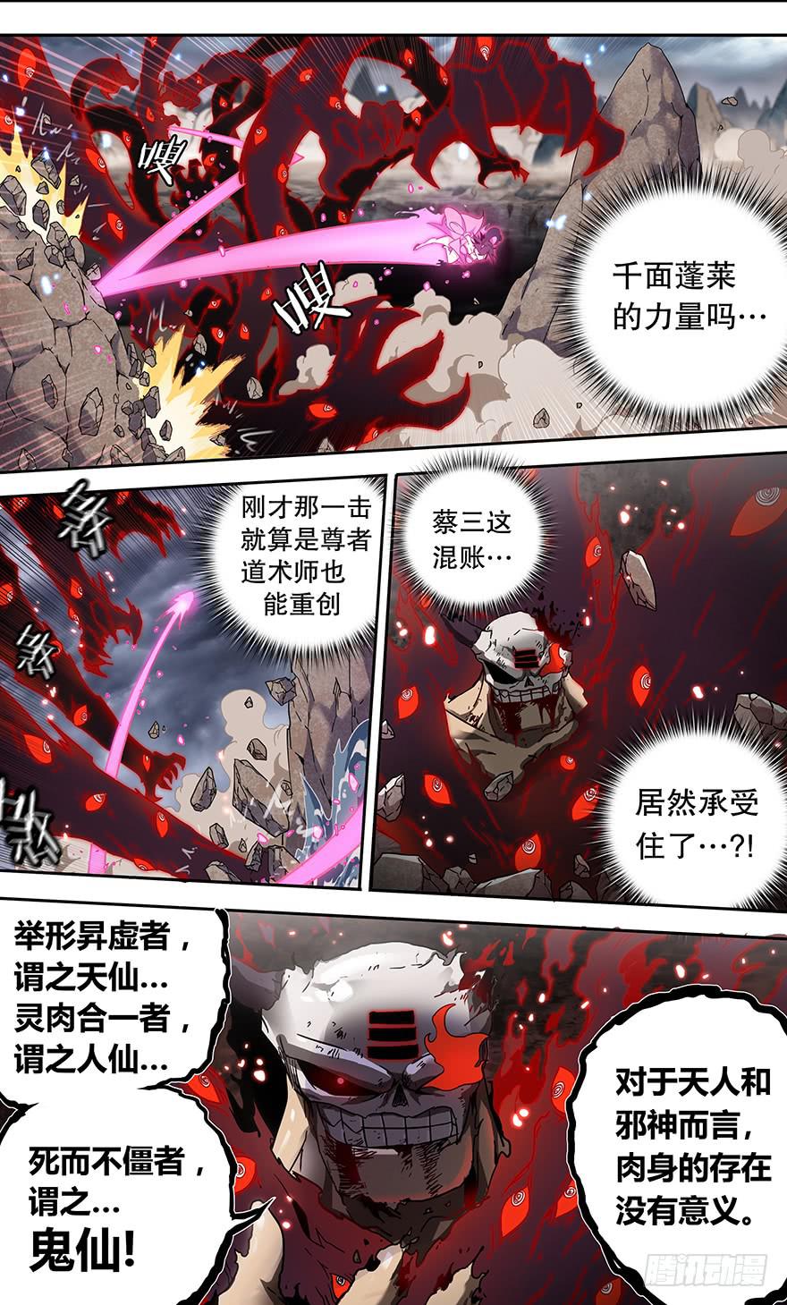 《零一之道》卷土重来 第五回 第5页