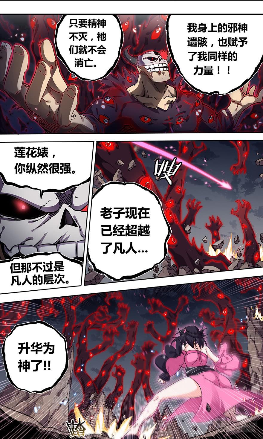 《零一之道》卷土重来 第五回 第6页