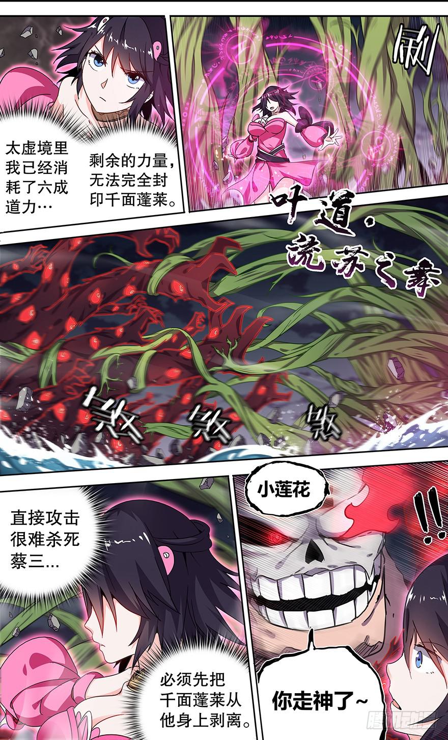 《零一之道》卷土重来 第五回 第7页