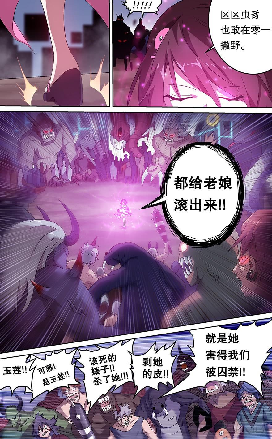 《零一之道》卷土重来 第三回 第1页