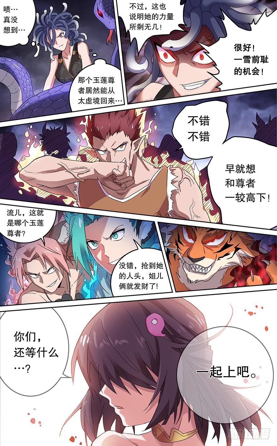 《零一之道》卷土重来 第三回 第2页