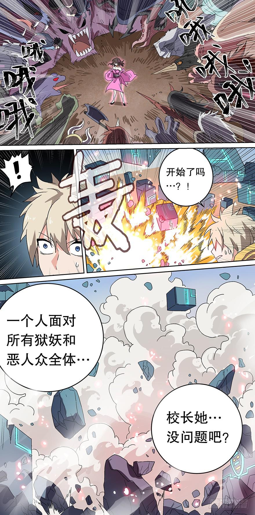 《零一之道》卷土重来 第三回 第3页