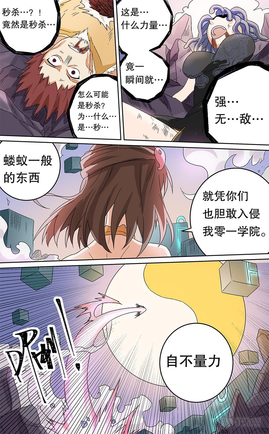《零一之道》卷土重来 第三回 第5页
