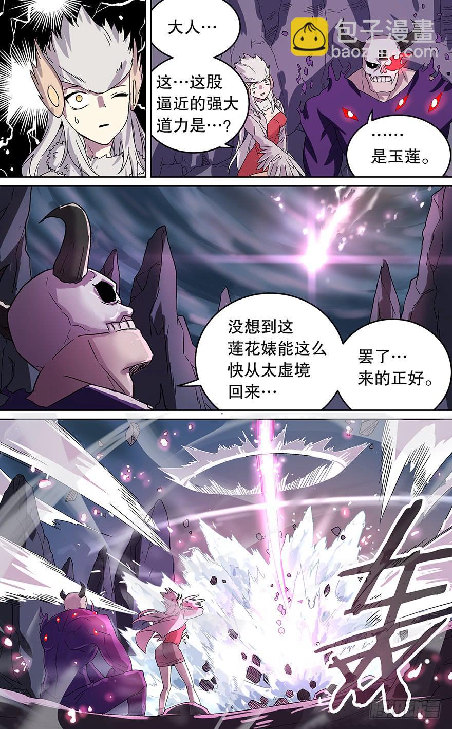 《零一之道》卷土重来 第三回 第6页
