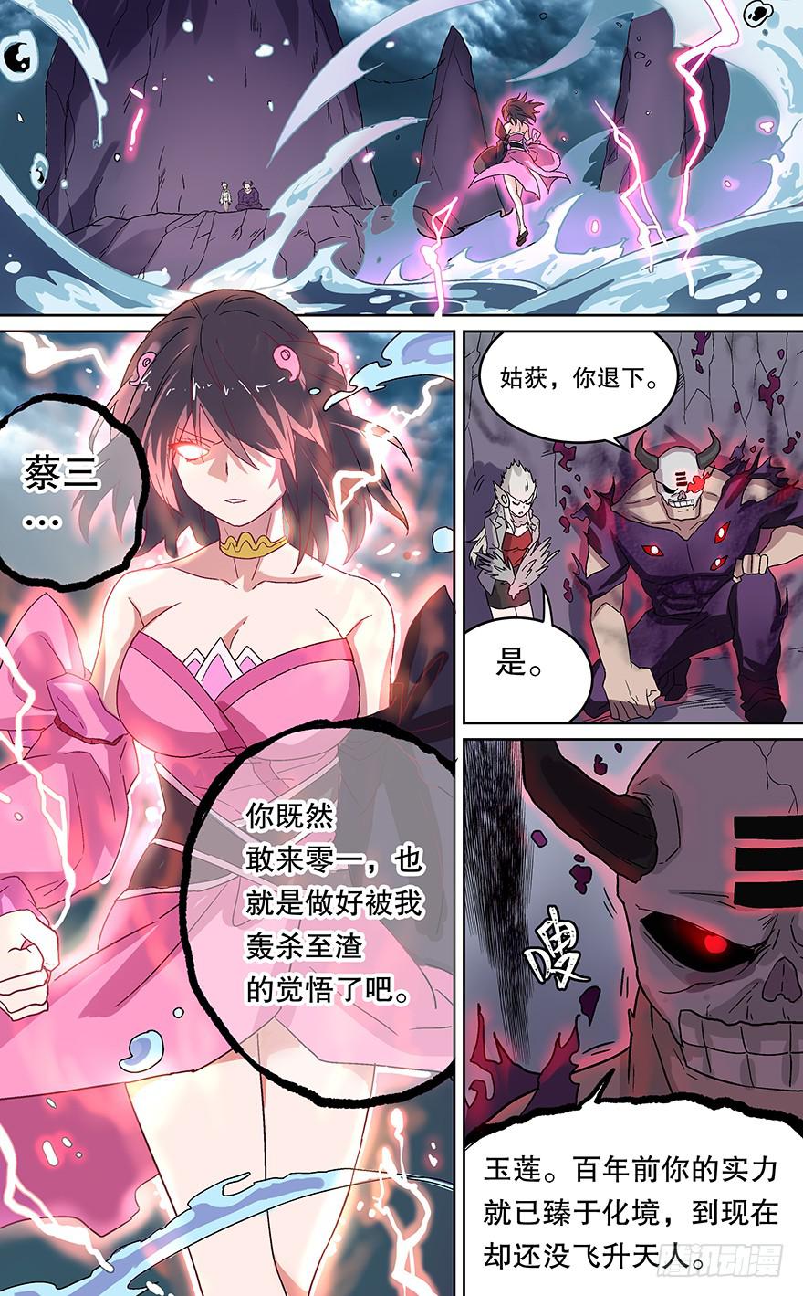 《零一之道》卷土重来 第三回 第7页