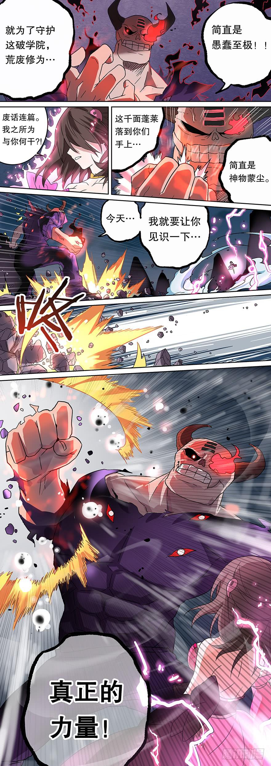 《零一之道》卷土重来 第三回 第8页