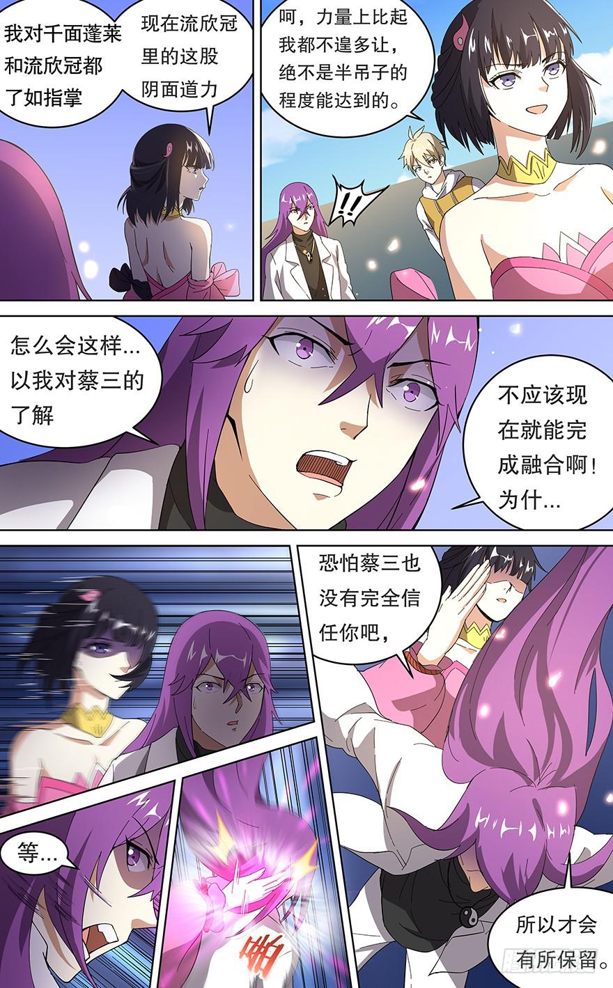 《零一之道》卷土重来 第二回 第10页