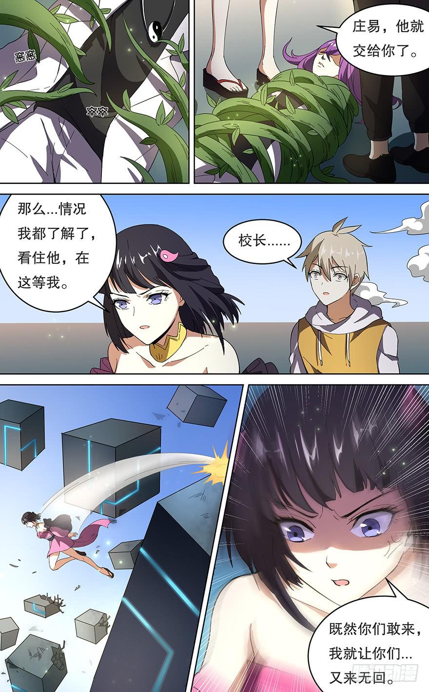 《零一之道》卷土重来 第二回 第11页
