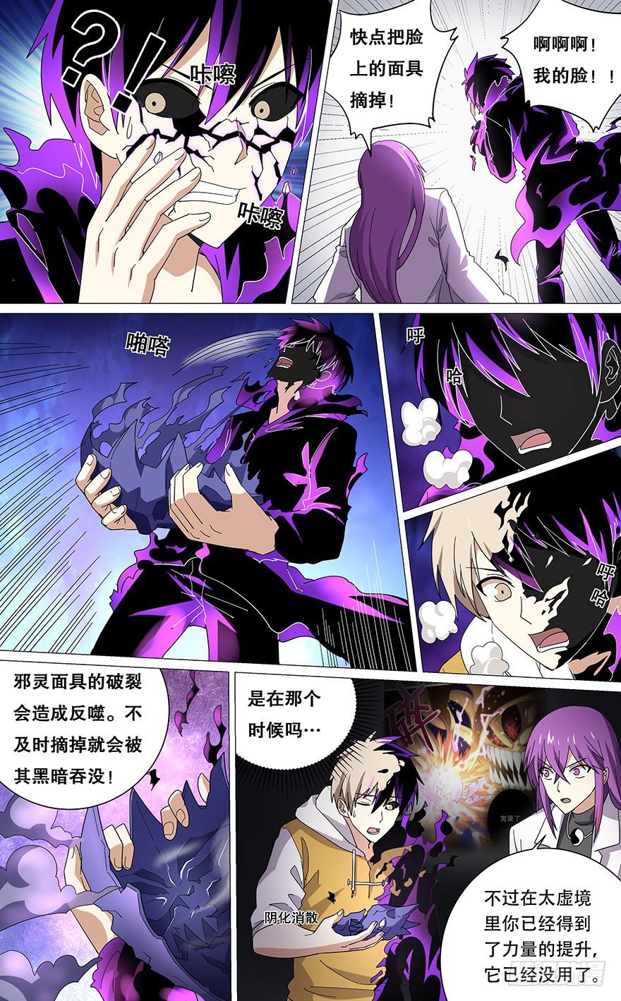 《零一之道》卷土重来 第二回 第2页